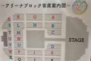【乃木坂46】『真夏の全国ツアー2023@広島グリーンアリーナ』アリーナ座席表がこちら