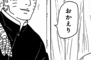 【画像】「BORUTO」最新話でナルトさんがガチで死にそうな展開へ・・・