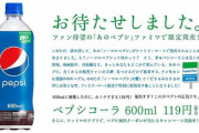 【速報】真っ青な「ノーマルペプシ」ファミマ限定発売！！「ジャパンコーラ」とはまったく別物、みんな飲んでたあの味が復活