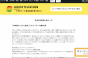 【ヒント：募金着服】日テレ「２４時間テレビ」今年も放送へ…視聴者を舐め腐っているとしか思えない今年の「テーマ」がこちら→