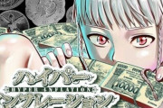 アニメ化してほしい漫画ランキング1位が『ハイパーインフレーション』