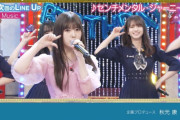 やはりリアル16歳が歌うセンチメンタルジャーニーは違うな！【乃木坂46】