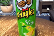 【画像】プリングルスうますぎてワロタｗｗｗ