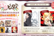 【ノスタルジア】(24/01/19)「ひなビタ♪ sweet セレクションII」に楽曲が2曲追加！ 追加楽曲に「3 A.M. ディテクティブ・ゲーム」「イブの時代っ！」が登場！！