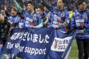 ＜日本代表＞カタールW杯抽選「ポット3」が決定！