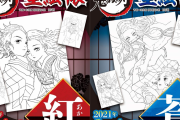 「鬼滅の刃」初のぬりえ本「塗絵帳−紅・蒼−」2種同時発売決定！吾峠呼世晴先生の原作イラスト