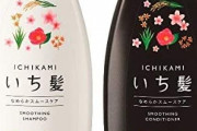 【結局】「いち髪」より優秀な低価格シャンプーってないんか？？？？？？？