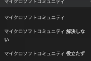 【悲報】謎のブログ「このバグはこう治します。備忘録として残しておきます」