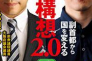 【悲報】京大「大阪都構想、賛成派ほど誤認していた事実が判明」