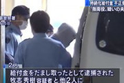 沖縄タイムス社員のコロナ補助金不正受給事件　指南役を逮捕送検　関与は700件か