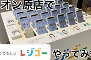 【悲報】ワイ行きつけのスーパー、セルフレジが消えてレジゴーとかいうゴミになる模様?