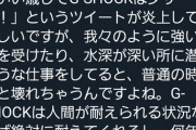 上級１「時計何してる？俺ロレックス」上級２「GSやねぇ」上級3「ウブロワイ君は？ｗ」ワイ「ﾜﾜﾜ…」