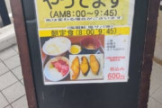 【画像】この朝定食(600円、ご飯おかわり自由)の欠点を答えよ👨‍🏫