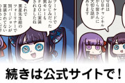 【FGO】UBチャンネル『ますますマンガで分かる！Fate/rand Order』第451話更新！