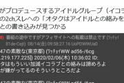 【SNS】 SNSブログサービス「#note 」、投稿者のIPが丸見えになる脆弱性が見つかり有名人のIPが丸裸に　指原莉乃の5ch自演疑惑も浮上