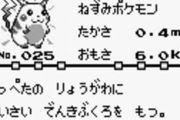 【画像】初期のピカチュウ、人気が出そうにないｗｗｗｗｗ