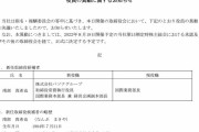 これは…　竹中平蔵、パソナ取締役会長を退任  7/19