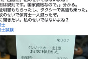 【悲報】人身事故で保育士資格取得の講習に遅れた人、タクシーで高速使ったけど10分遅刻で受講できず白紙に