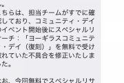 【ポケモンGO】160円の返金を求めた男、ナイアンからもグーグルからもスルーされて発狂！