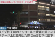 【悲報】ステージから落下したアイドル、1年半たっても復帰しない。一体どうして…？