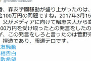 籠池長男、さらに暴露「森友騒動の寄付金100万円は捏造。報道テロです」