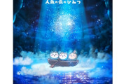 【速報】ちいかわ、映画化決定ｗｗｗｗｗｗ