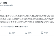 【悲報】オタク「オタク趣味が、生き辛い人も受け入れてくれる場所じゃ無くなった。マウントの場になった」