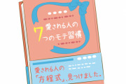 【どう？】5秒で考えた自己啓発本のタイトル←これｗｗｗｗｗ