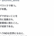 【画像】陽キャ、パワハラ肯定ツイートで炎上