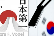 韓国紙「 "ジャパン・アズ・ナンバーワン" って言ってたのに ... 日本の家電・半導体はなぜ没落したのか」