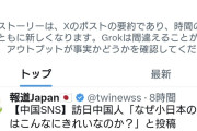 訪日中国人「なぜ小日本の海はこんなに綺麗なのか？」と投稿→中国ネット「核廃水で魚が死んだ」  [5/26]