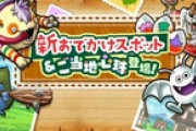 【DQウォーク】ご当地の心珠って頑張って2個合わせても既存のS2個に比べて 斬体たい3％アップ程度って認識あってる？