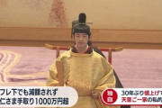 テレ東「悠仁さまの手取り1000万円超、デフレ下でも減額されず」30年ぶり値上げで調整、天皇御一家の私的生活費