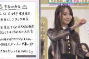 【乃木坂46】みんな字きれいだな！！！
