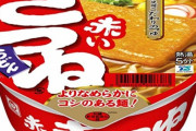 【急募】「赤いきつね」を美味しく食べる方法