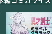 【疑問】ロマサガRSコミックのオリジナルキャラのミラベル･クララックってガチャで来ないのかな？