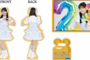 モーニング娘。'24 横山玲奈 バースデーイベント オリジナルグッズ公開！