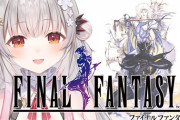 【Vtuber】パトラ「FF4の主人公はカイン」