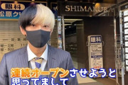 【!?】YouTuber・ヒカルが3億以上かけて脱毛サロンをオープン！！！！！