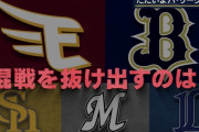報ステ「パリーグの混戦を抜け出すのは！？」
