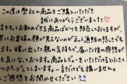 【画像】楽天で買ったアクセサリに添付されてたメッセージの表裏の温度差ｗｗｗｗ