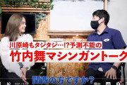 竹内舞「大阪人の方に、『三重県は関西ちゃうから、』と言われた」など(笑)🩷ロングインタビュー💚動画まとめ