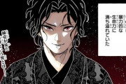 【鬼滅の刃】鬼滅「クソ強い鬼が12人います。その内の半分は初期の段階でラスボスが皆殺しにします」←これｗｗｗｗｗ
