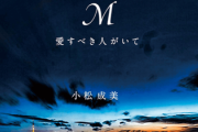 浜崎あゆみ、デビュー曲誕生に隠された松浦勝人氏への秘密の恋心
