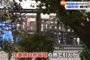 【悲報】木製ジャングルジムが燃えて男児が死亡した事故、恐ろしすぎる・・・。