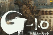 今夜の金曜ロードショーで「ゴジラ-1.0」が放送！！監督『怪獣映画だからと、食わず嫌いしていた人たちにも、ぜひ見ていただきたいです🦖』