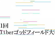 成瀬くん主催、VTuberゴッドフィールド大戦告知！！