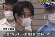 【鬼畜】13歳少女に“奴隷契約書”にサインさせ、五万円を渡しわいせつ行為をした男逮捕