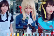 ヨルさん似の檜山沙耶さんが待望のコスプレ （※画像あり）