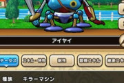 【DQウォーク】やっと使えるキラマゲット 単体ヒースラの場合全体継承はメラ全体サイクロンがいいんだよね？